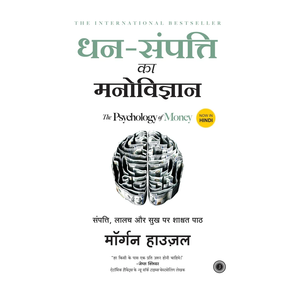 Dhan-Sampatti Ka Manovigyan The Psychology Of Money (Hindi) By Morgan Housel | Jaico Publishing | Business & Economics Book