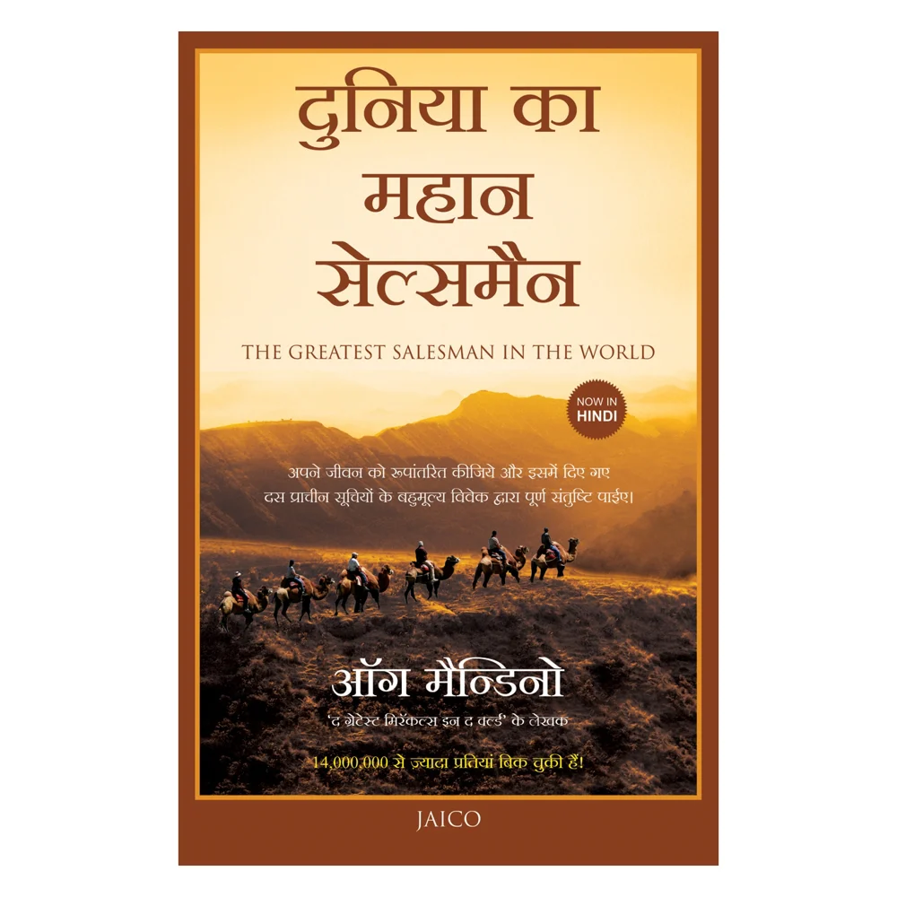The Greatest Salesman In the World (Hindi) By OG Mandino | Jaico Publishing | Self-Help Book