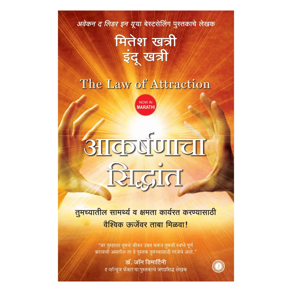 The Law of Attraction (Marathi) By Mitesh Khatri & Indu Khatri | Jaico Publishing | Self-Help Book