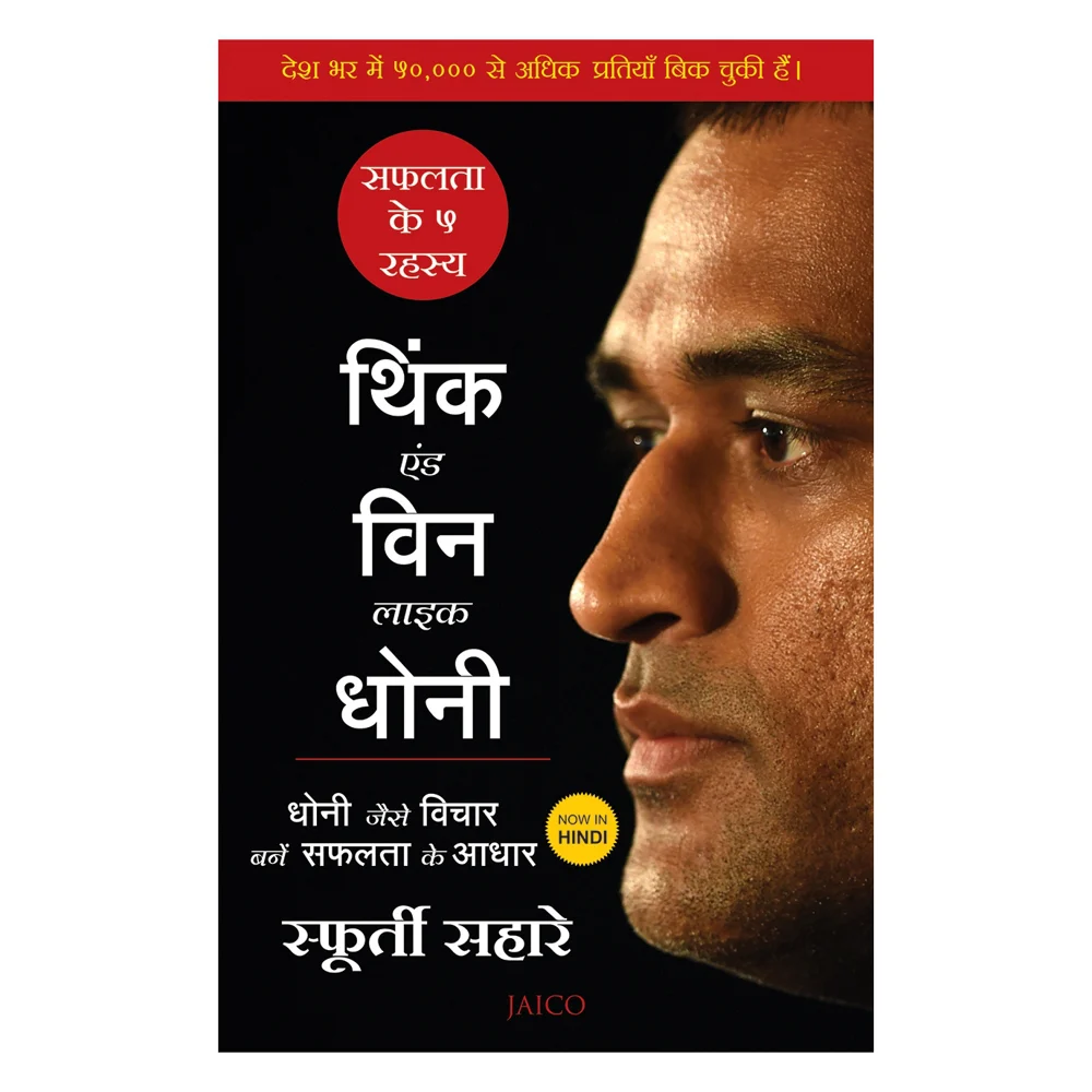 Think And Win Like Dhoni Safalta Ke 5 Rahasya (Hindi) By Sfurti Sahare | Jaico Publishing | Inspirational Book