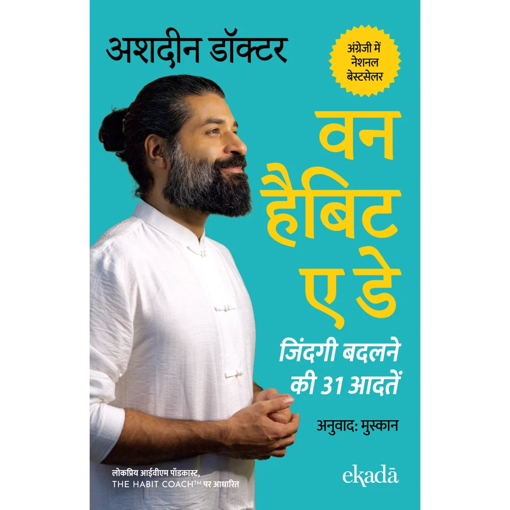 One Habit A Day (Hindi) By Ashdin Doctor | Self-Help Book