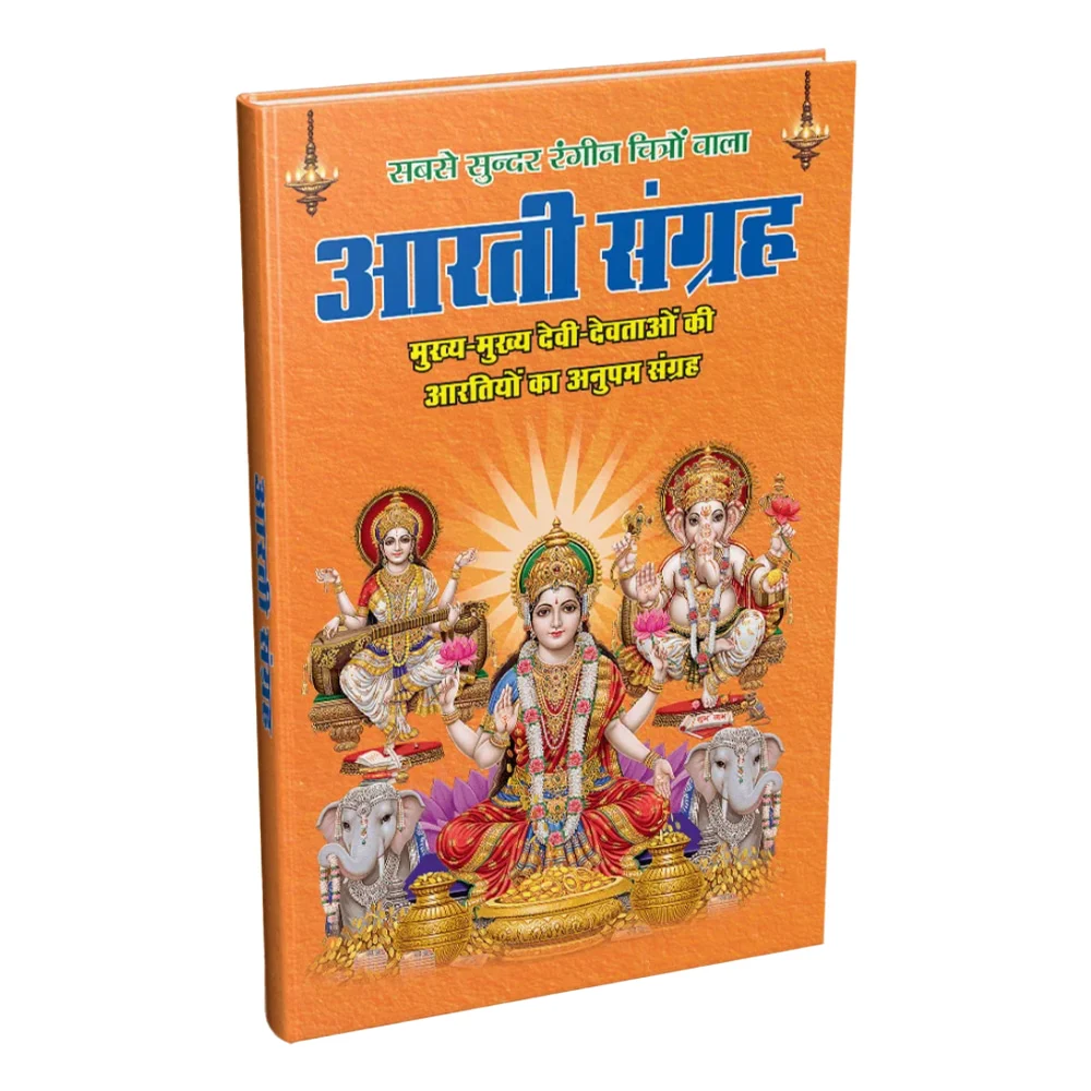 Aarti Sangrah In Hindi | Majestic | Religious Book
