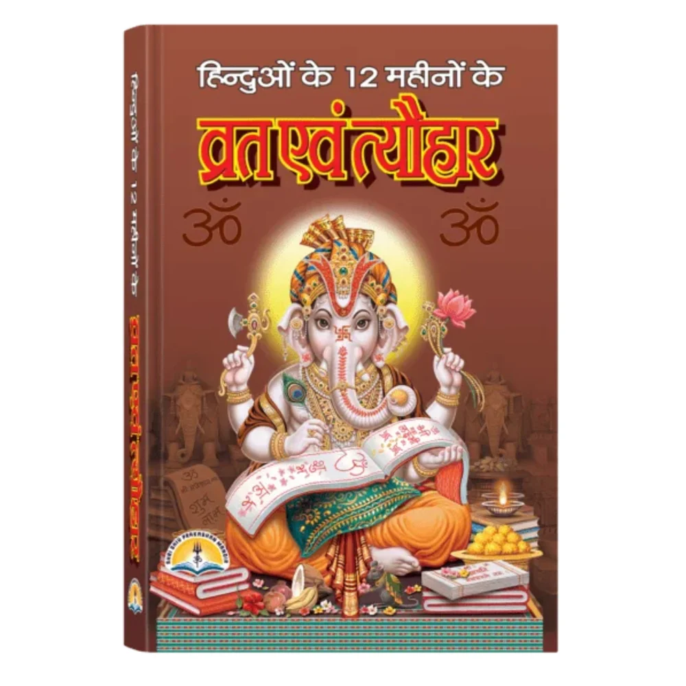 Vrat Evam Tyohar Of 12 Months Hindi | Majestic | Religious Book