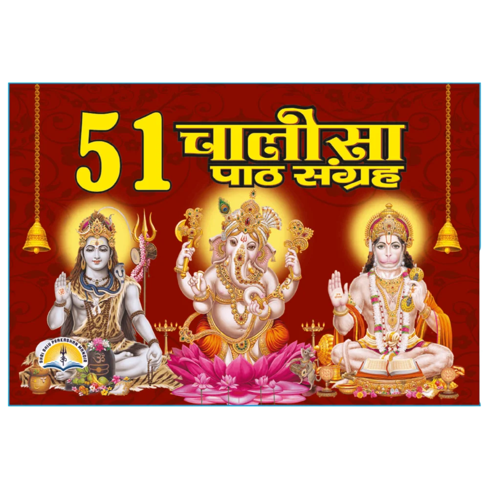 51 Chalisa Path Sangrah (Hindi) | Majestic | Religious Book