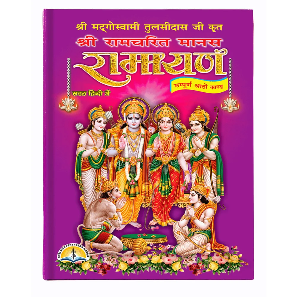 Shri Ram Charit Manas - Ramayan (Hindi) | Majestic | Religious Book