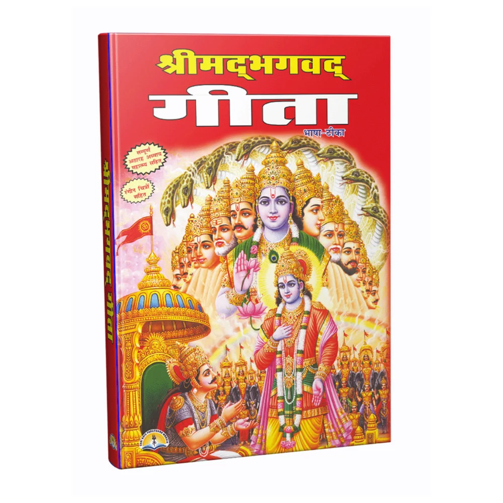 Shrimad Bhagvat Geeta (Hindi) | Majestic | Religious Book