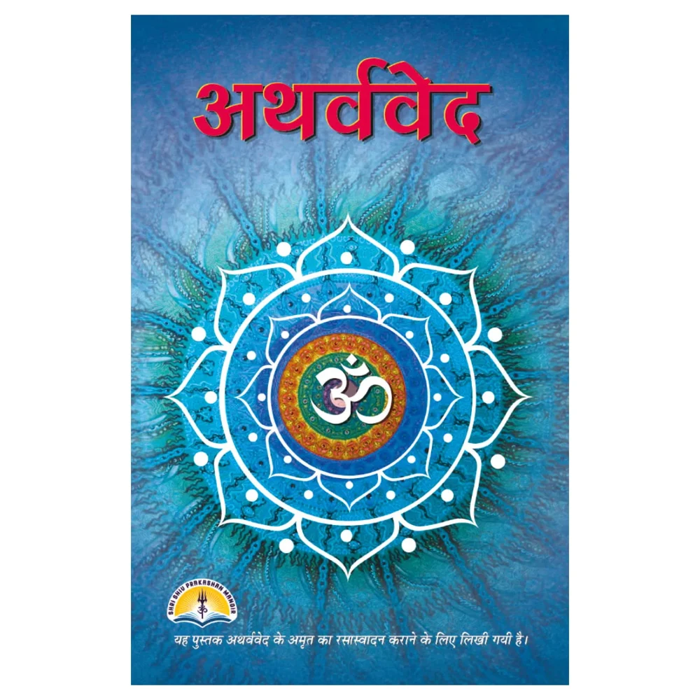 Atharvaveda (Hindi) | Majestic | Religious Book