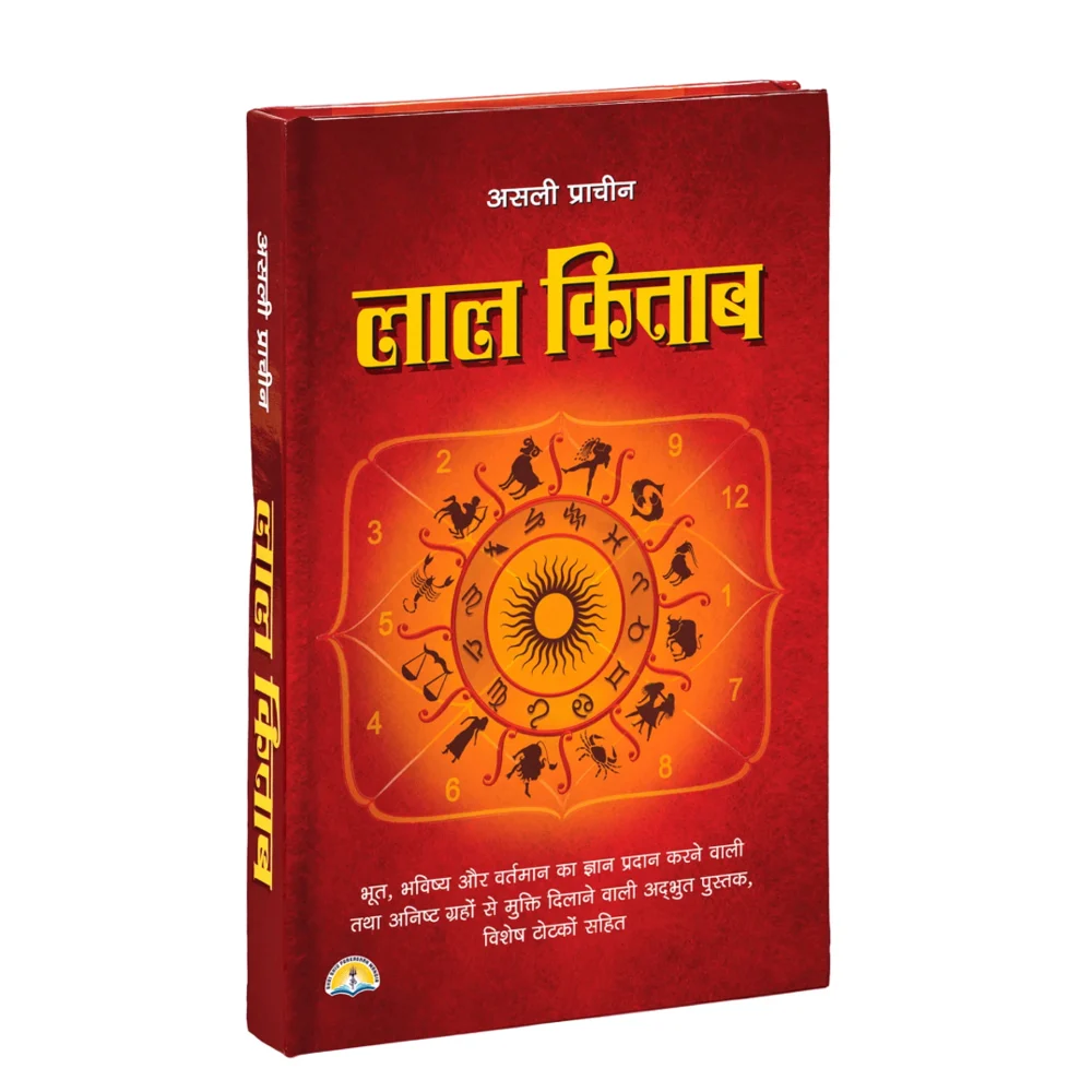 Lal Kitab (Hindi) | Majestic | Religious Book
