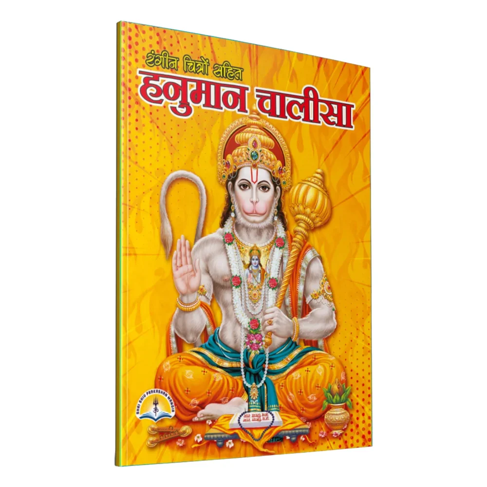 Hanuman Chalisa (Hindi) | Majestic | Religious Book