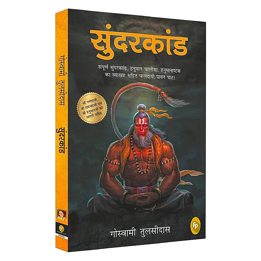 Sunder Kand (Hindi) | Religious Book