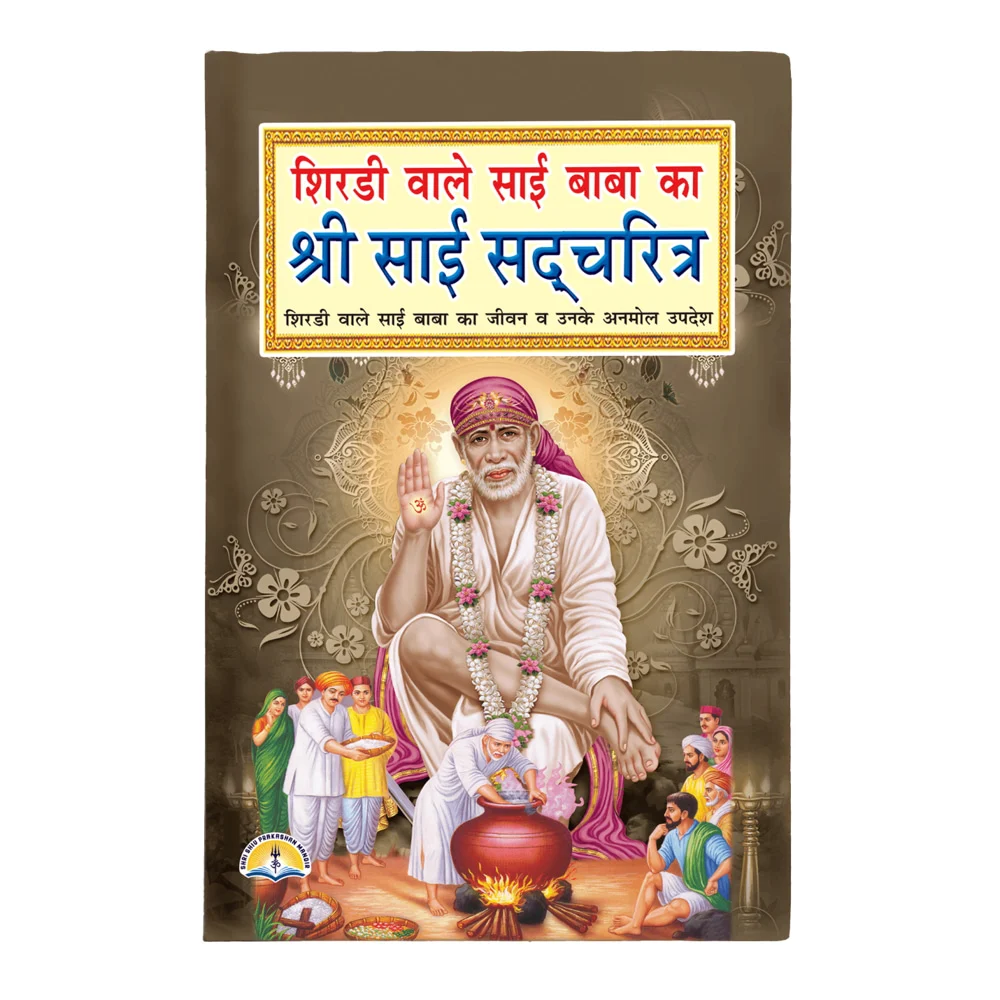 Shri Sai Satcharitra (Hindi) | Majestic | Religious Book