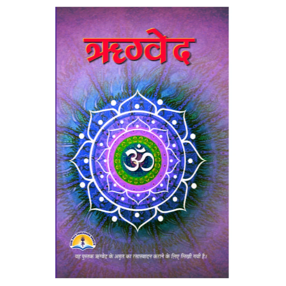 Rigved (Hindi) | Majestic | Religious Book