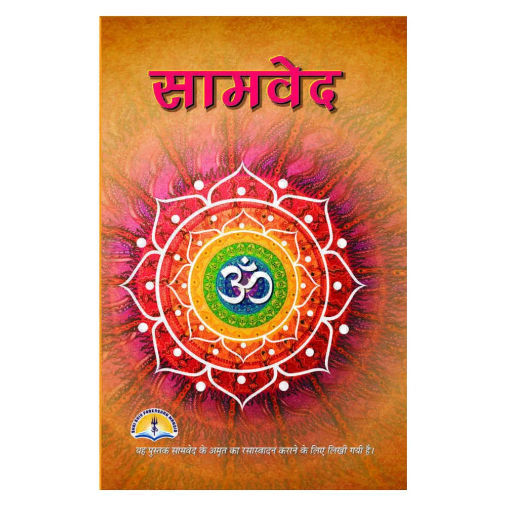Samved (Hindi) | Majestic | Religious Book