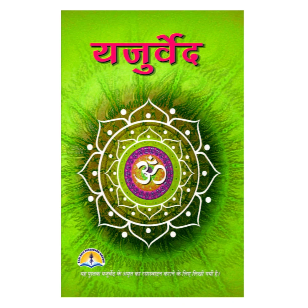 Yajurved (Hindi) | Majestic | Religious Book