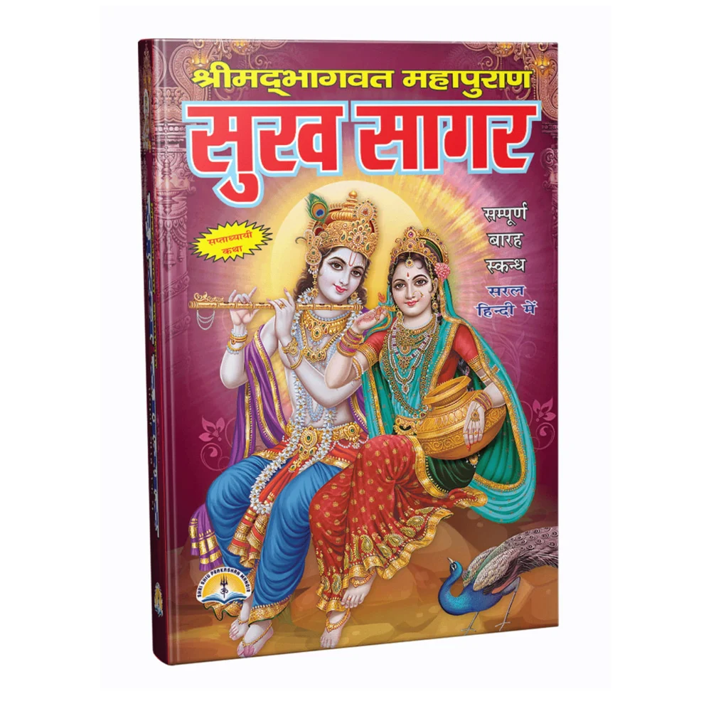 Sukhsagar (Hindi) | Majestic | Religious Book
