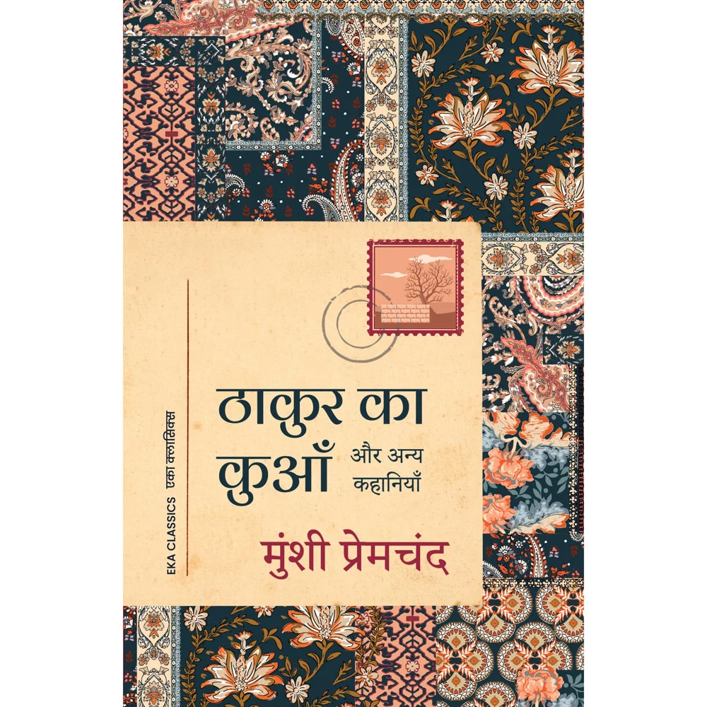 Thakur Ka Kuan Aur Anya Kahaniyan By Munshi Premchand (Hindi) | Classic Fiction Book