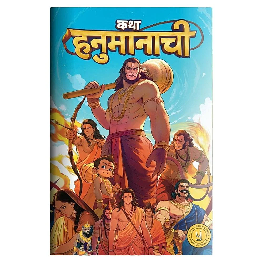 The Story Of Hanuman - Katha Hanumanachi (Marathi) | Pratilipi Comics | Westland | Comic Book | Graphic Novel
