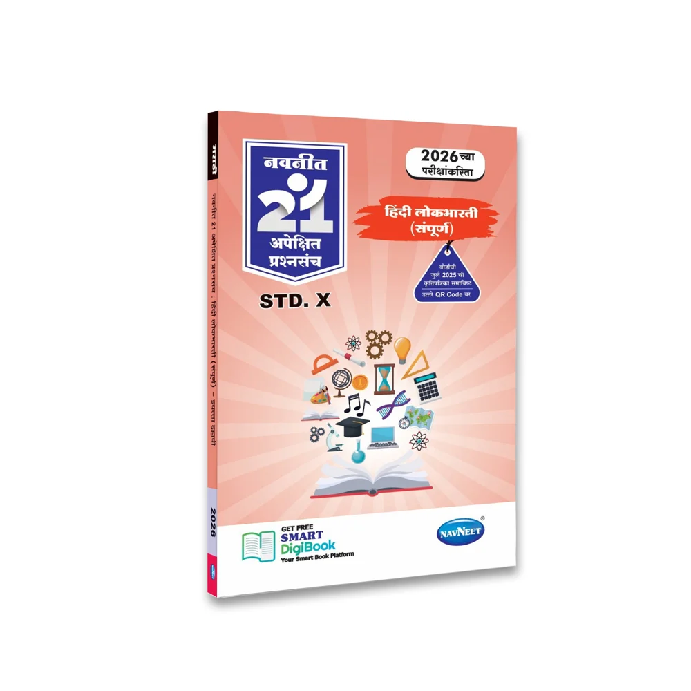 Navneet 21 Apekshit - Hindi Lokbharati 10th Standard