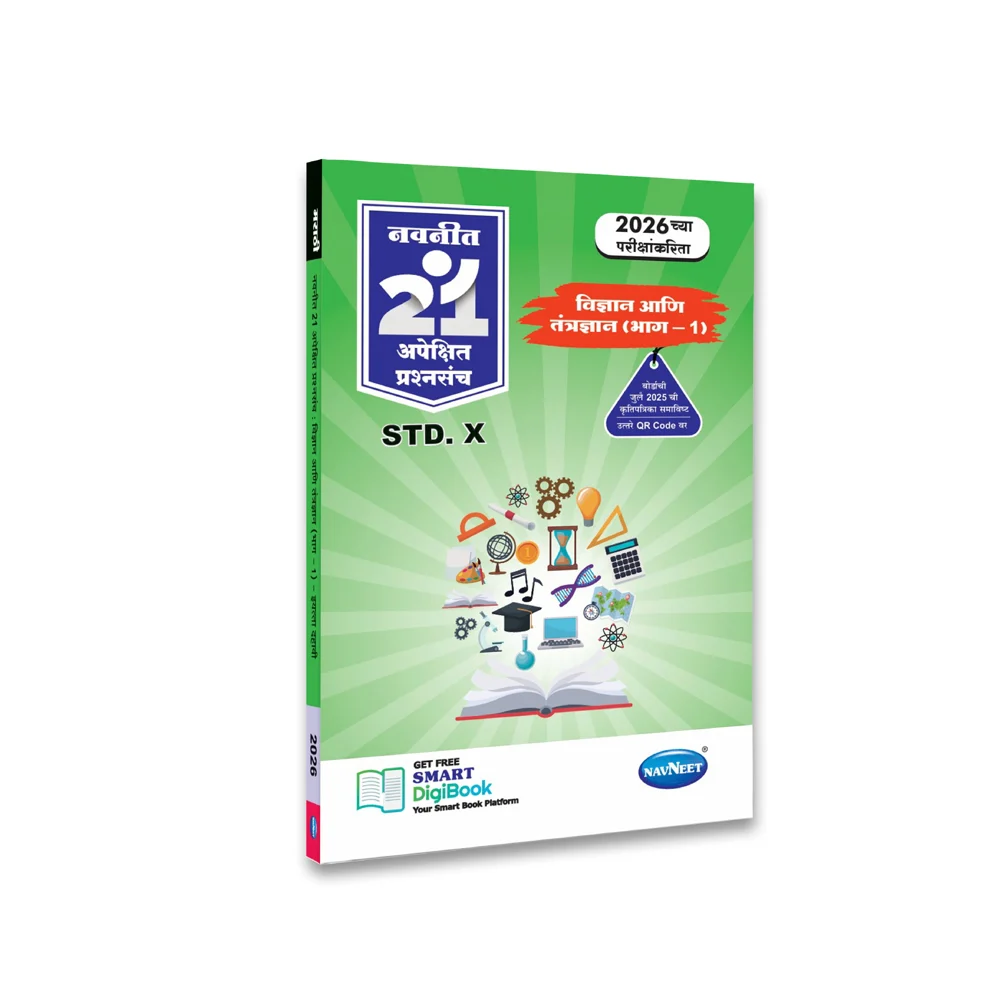 Navneet 21 Apekshit - Vigyan Ani Tantragyan (Science) Part 1 (Marathi) 10th Standard