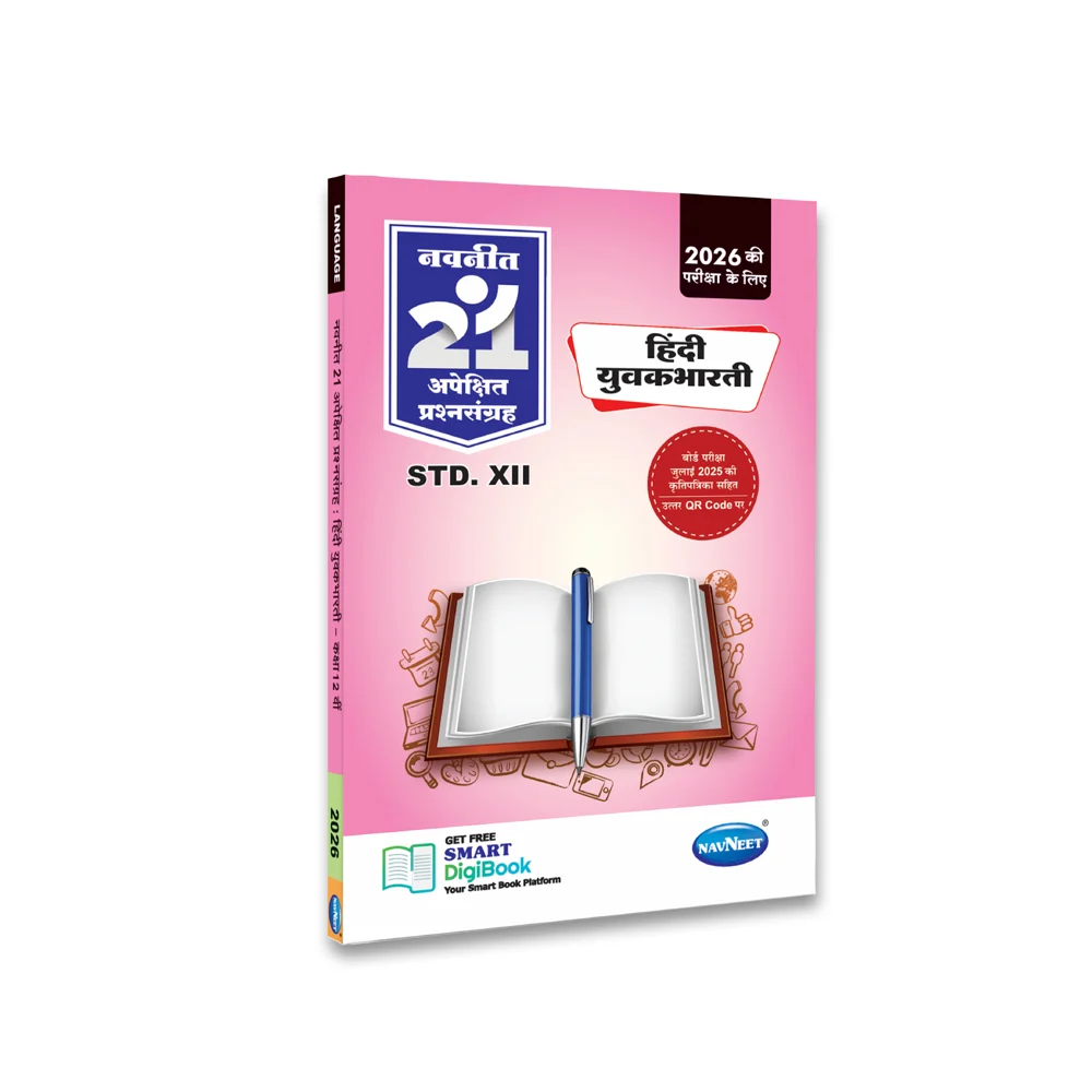 Navneet 21 Most Likely Question Sets - Hindi (Yuvakbharati) 12th Standard