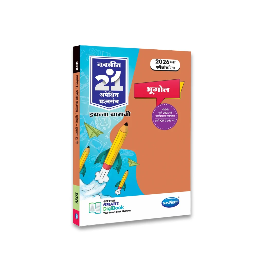 Navneet 21 Apekshit - Bhugol - Arts - (Marathi) 12th Standard