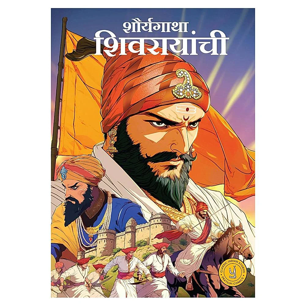 Shivaji (Marathi) - Shauryagatha Shivarayanchi by Red Panda | Comics | Westland Books